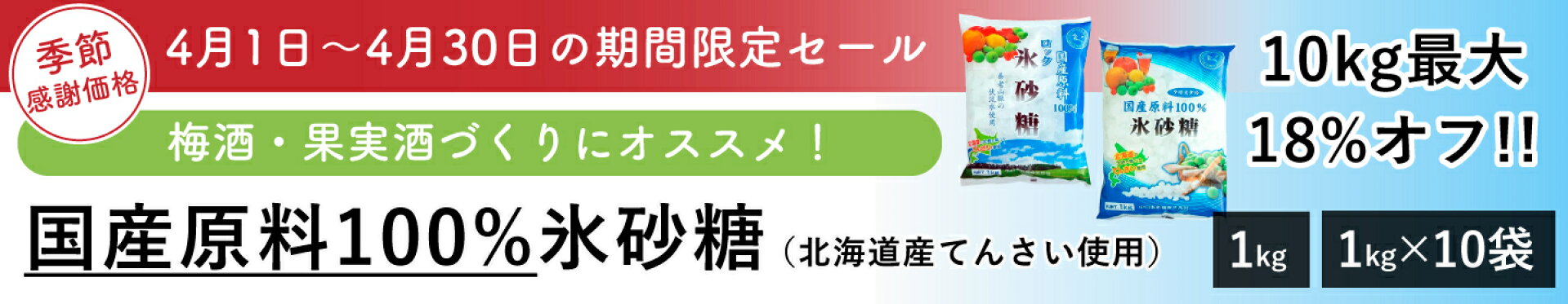 氷砂糖SALE