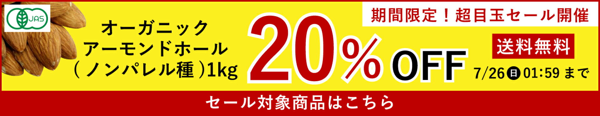 超目玉SALE