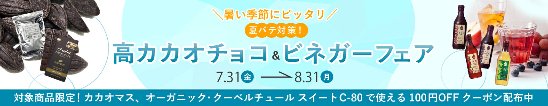 夏バテ対策