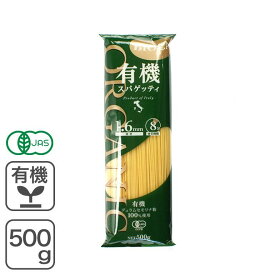 有機スパゲッティ 500g イタリア産 ビオカ 有機 デュラム小麦 有機JAS認証品オーガニック パスタ