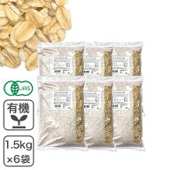 オーガニック・オートミール 9Kg(1.5Kg×6袋セット) アメリカ産 有機オーツ麦ロールドオーツ グラノーラ …
