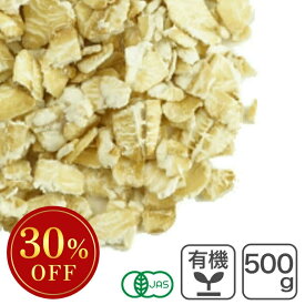 【訳あり・賞味期限間近】オーガニック・クイックオートミール 500g 有機JAS認証 有機 オーツ麦 エンバク 燕麦■お届けの商品の賞味期限は【2026/3/18】です。