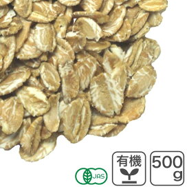オーガニック ライフレーク 500g アメリカ産 有機ライフレーク 有機ライ麦 オーガニックライ麦 押し麦 ライ麦フレーク グラノーラ ミューズリー シリアル 食物繊維 腸活 有機JAS認証
