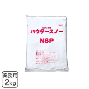 �����Ȃ����� �Ɩ��p 2Kg �p�E�_�[�X�m�[NSP