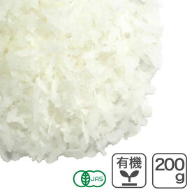 オーガニック・デシケイテッドココナッツ（ファイン）200g スリランカ産 有機ココナッツファイン 有機ココナッツフレーク 有機JAS認証 無添加 無漂白
