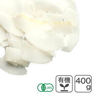オーガニック・ココナッツチップ（生）400g 有機ココナッツチップ 無添加 無漂白 有機JAS認証