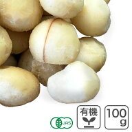 オーガニック・ マカダミアナッツ（生） Style1R 100g ケニア産 オーガニックマカダミアナッツ 有機マカ…
