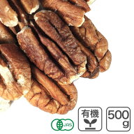 オーガニック・ピーカンナッツ(生) 500g/南アフリカ産 有機 ペカンナッツ オーガニックペカンナッツ 有機…