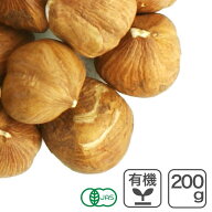 オーガニック・ヘーゼルナッツ（皮付き・生） 200g トルコ産 生ヘーゼルナッツ 無添加 無塩 生タイプ 有…