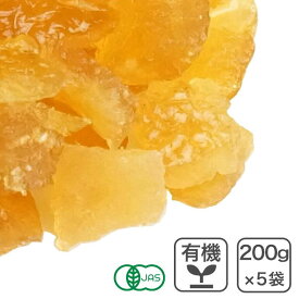 ◆値下げ◆ オーガニック・レモンピール 1Kg（200g×5袋）イタリア産 有機 レモンピール 業務用