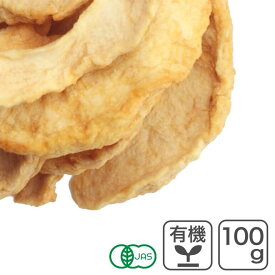 オーガニック・ドライアップル（スライス） 100g アルゼンチン産 有機りんご 乾燥りんご