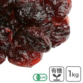 ◆値下げ◆ オーガニック・ドライクランベリー(ホール) リンゴ果汁使用 1Kg カナダ産 有機ドライクランベリー