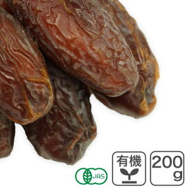 ◆値下げ◆ オーガニック・メジョール デーツ（種あり） 200g /アメリカ産 有機デーツ有機なつめやし オーガニックなつめやし