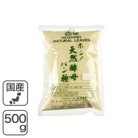 ホシノ天然酵母パン種 500g パン作り 製パン 材料 イースト イースト菌 大容量