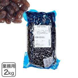 小豆かのこ 業務用 2Kg 北海道産小豆 鹿の子