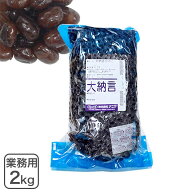 大納言かのこ 業務用 2Kg 北海道産 大納言小豆 鹿の子