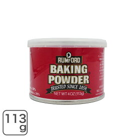 ラムフォード・ベーキングパウダー 113g