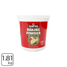 ラムフォード・ベーキングパウダー 1.81kg