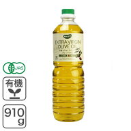有機エクストラバージンオリーブオイル 910g（1L）イタリア産 カロレア種 ベランザーナ種