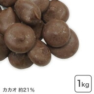 コーティング用スイートチョコ/ノンテンパー型 1Kg