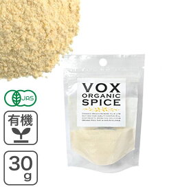 オーガニック・ガーリック パウダー 30g ヴォークストレーディング VOX SPICE 有機