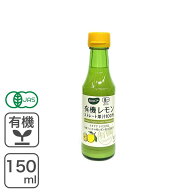 ◆値下げ◆ 有機レモンストレート果汁100％ 150ml オーガニック・レモン果汁・ビオカ・BIOCAイタリア・シ…