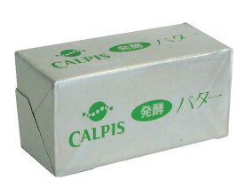 カルピス発酵バター（無塩）450g 【冷凍配送品】【お一人様2個まで】