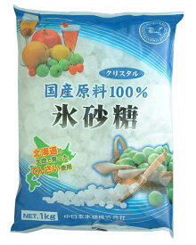 国産原料100％ 氷砂糖 クリスタル 1Kg 中日本氷糖 梅酒 果実酒