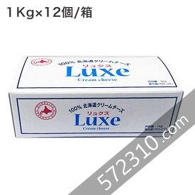 クリームチーズ Luxe 1Kg×12個/箱 北海道乳業 リュクス 業務用