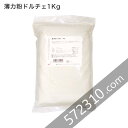 薄力粉 ドルチェ 1Kg /北海道産 北海道産小麦100％ 菓子用粉 江別製粉