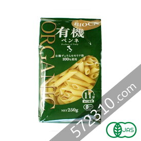 有機 ペンネ 250g イタリア産 ビオカ 有機 デュラム小麦 有機JAS認証品オーガニック パスタ