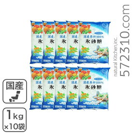 国産原料100％ 氷砂糖 クリスタル 10Kg（1Kg×10袋） 中日本氷糖 梅酒 果実酒 業務用