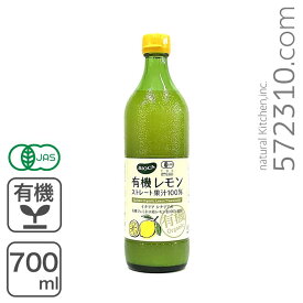 有機レモンストレート果汁100％ 700ml オーガニック レモン果汁 ビオカ BIOCA イタリア シチリア産 フェミネロ種