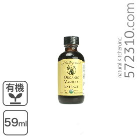 バニラエキストラクト(海外有機認証品) 59ml