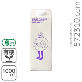 有機バリスタオーツミルク 1000ml マイナーフィギュアズ イギリス産