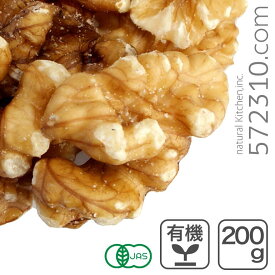 オーガニック・クルミ LHP（生） 200g アメリカ産 有機くるみ 有機クルミ 有機胡桃 生くるみ 生クルミ 無塩くるみ