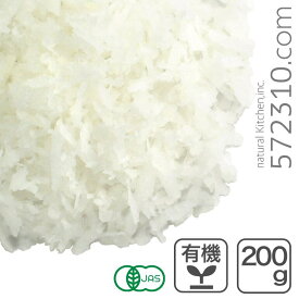 オーガニック・デシケイテッドココナッツ（ファイン）200g スリランカ産 有機 ココナッツ 有機JAS認証