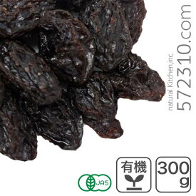 オーガニック・ジャンボフレームレーズン 300g 有機レーズン オイルコート無し ノンオイル