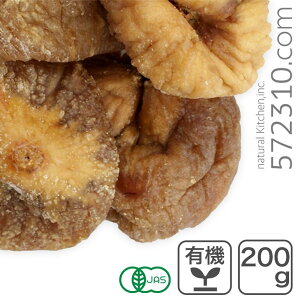 オーガニック・ドライ白イチジク 200g トルコ産 ドライいちじく ドライフィグ 無花果 スミルナ種 有機