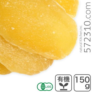 オーガニック・ジンジャー(砂糖漬け生姜)150g /タイ産 【有機ジンジャー・有機生姜】