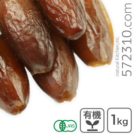 オーガニック・デグレットノアデーツ（種抜き） 1Kg アメリカ産 有機デーツ 有機なつめやし
