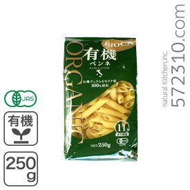有機ペンネ 250g イタリア産 ビオカ 有機 デュラム小麦 有機JAS認証品オーガニック パスタ