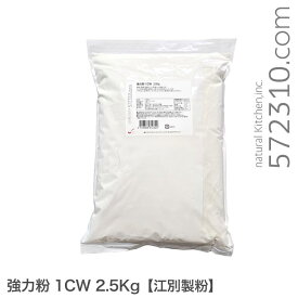 強力粉 1CW 2.5Kg 江別製粉 スーパーノヴァ