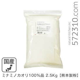 ミナミノカオリ100％ 2.5Kg 九州産小麦 みなみのかおり 熊本製粉 強力粉 南のめぐみ