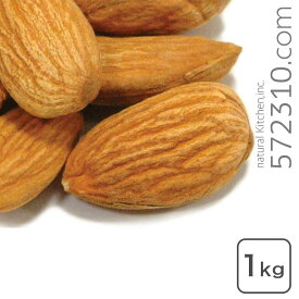 アーモンド ホール（生）1Kg 通常栽培品 生アーモンド カリフォルニア産
