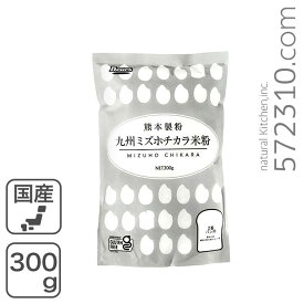九州ミズホチカラ米粉 300g