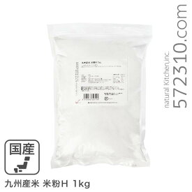九州産米 米粉H 1kg ミズホチカラ 製パン用米粉 国産　グルテンフリー