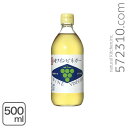 【エントリーで店内全商品ポイント10倍！8/11(月)1:59まで】純ワインビネガー [内堀]　500mlぶどう酢