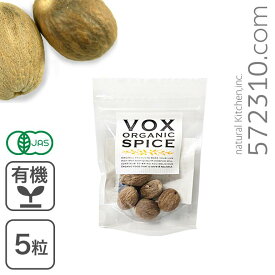 オーガニック・ナツメグ ホール 5粒 ヴォークストレーディング VOX SPICE 有機ナツメグ ナツメッグ