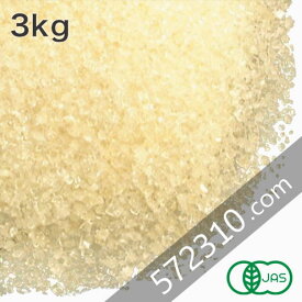 オーガニック・シュガー（グラニュータイプ） 3Kg ブラジル産 有機 砂糖 有機JAS認証ナチュラルキッチン